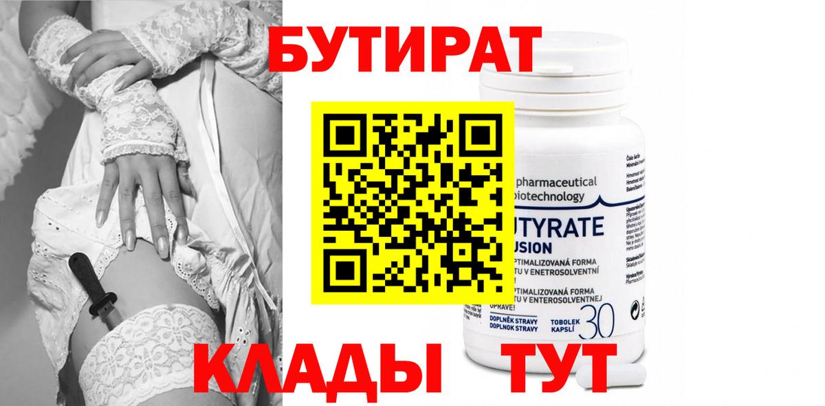 Бутират 1.4BDO Трёхгорный
