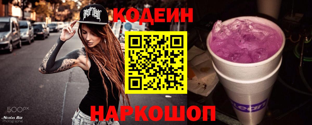 Кодеиновый сироп Lean напиток Lean (лин) Трёхгорный