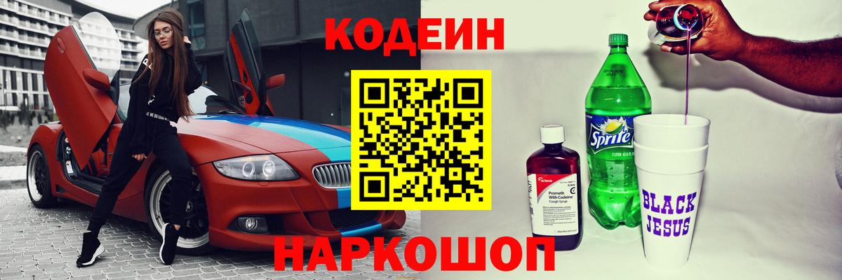 Кодеин напиток Lean (лин)  купить   Кодеин Purple Drank  Трёхгорный  Вход с VPN 