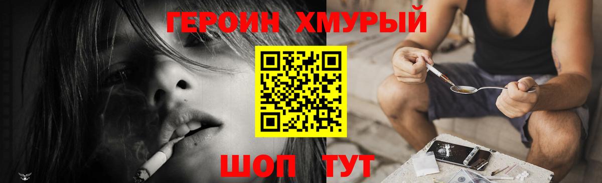 ГЕРОИН Афган  Вход с VPN  Трёхгорный 
