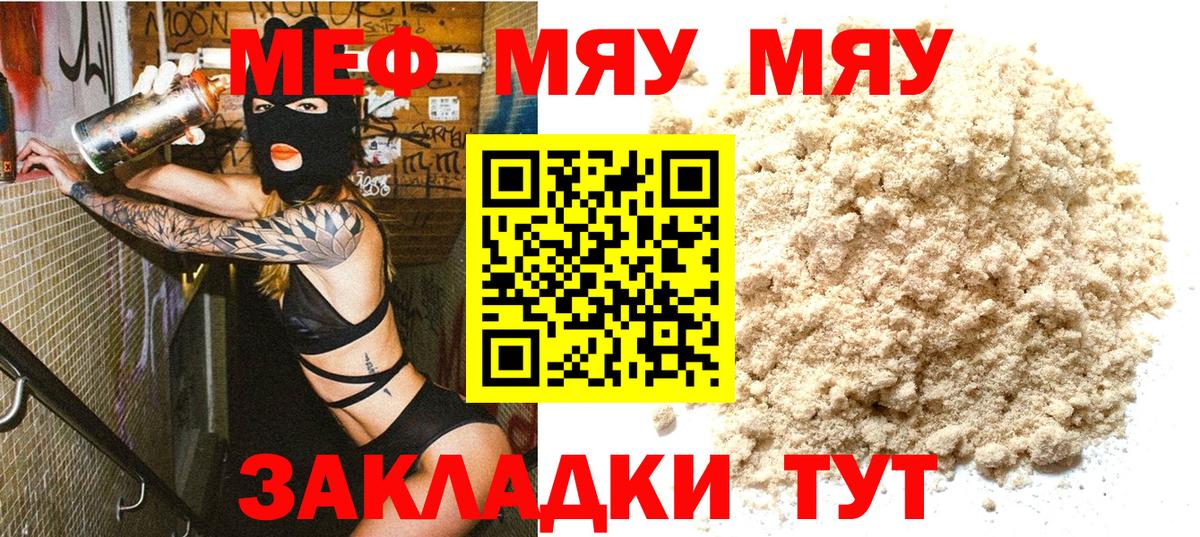 Меф  Мефедрон  Вход с VPN  МЯУ-МЯУ VHQ  Трёхгорный  МЯУ-МЯУ мяу мяу 