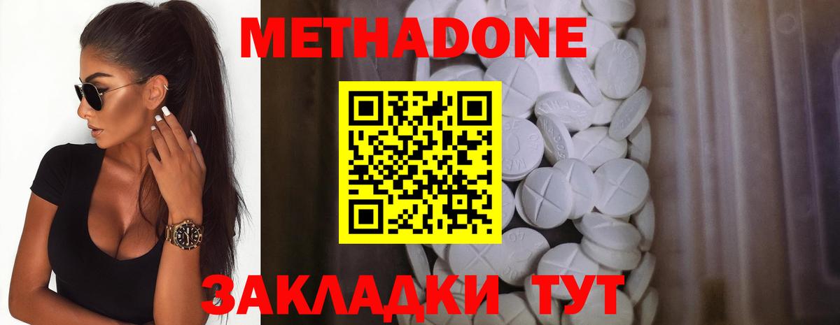 МЕТАДОН VHQ Трёхгорный